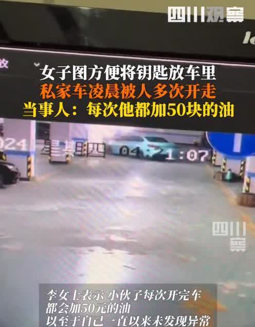 这还是个讲究人！云南红河，女子为了省事，将车停在地下车库后，都会把钥匙留在车中，