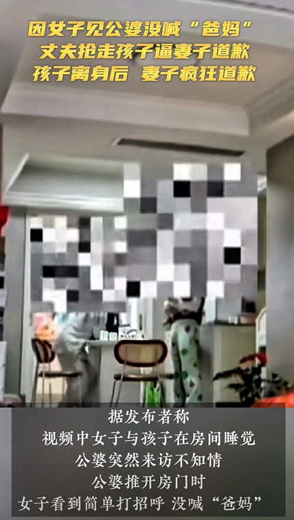 “对不起！我错了！把宝宝还给我！”浙江，女子和孩子正在卧室睡觉，因公婆突然来访，