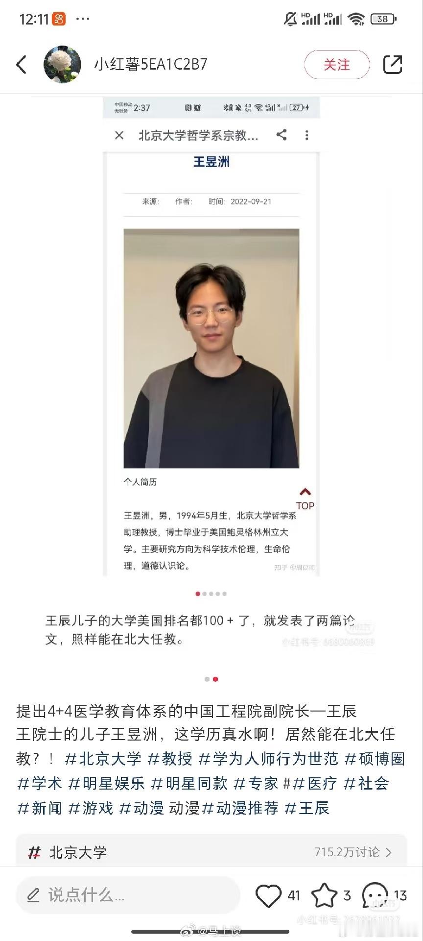 北大一声不吭！[吃瓜]​​​
