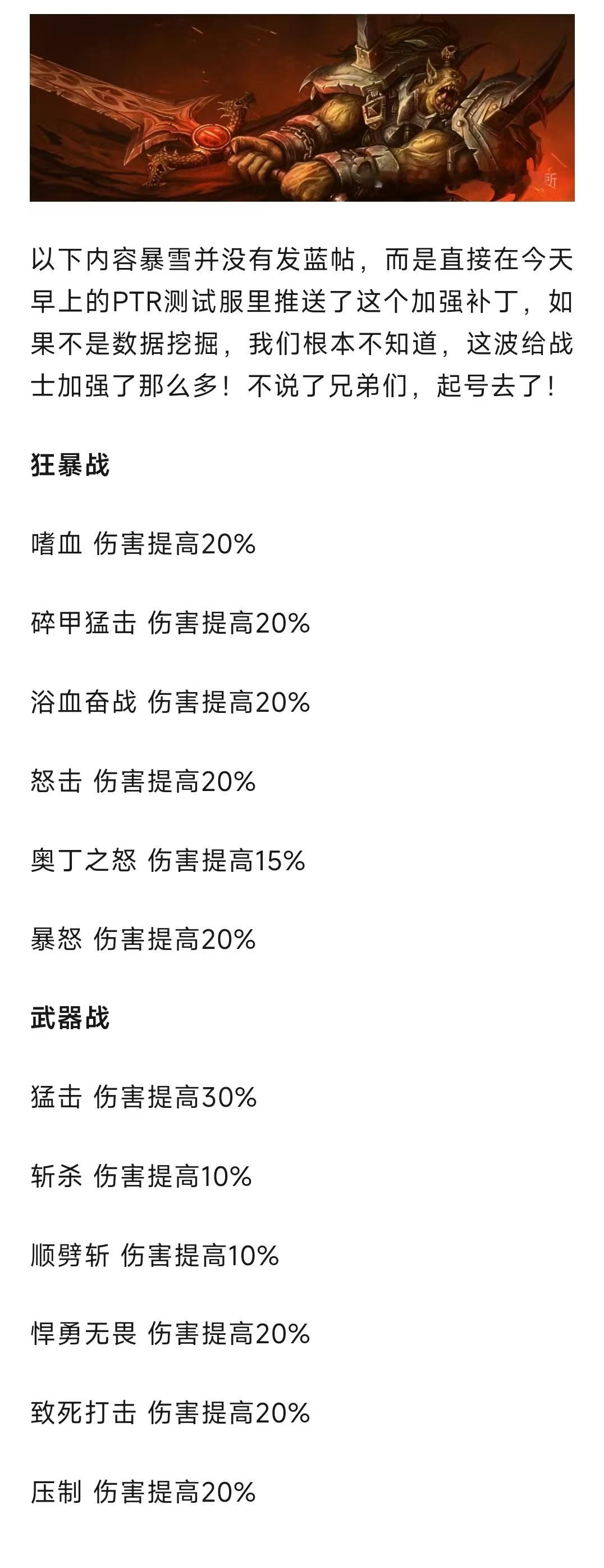 魔兽世界战士们，集合！狂暴战和武器战超级大加强！现在起号还来得及吗？