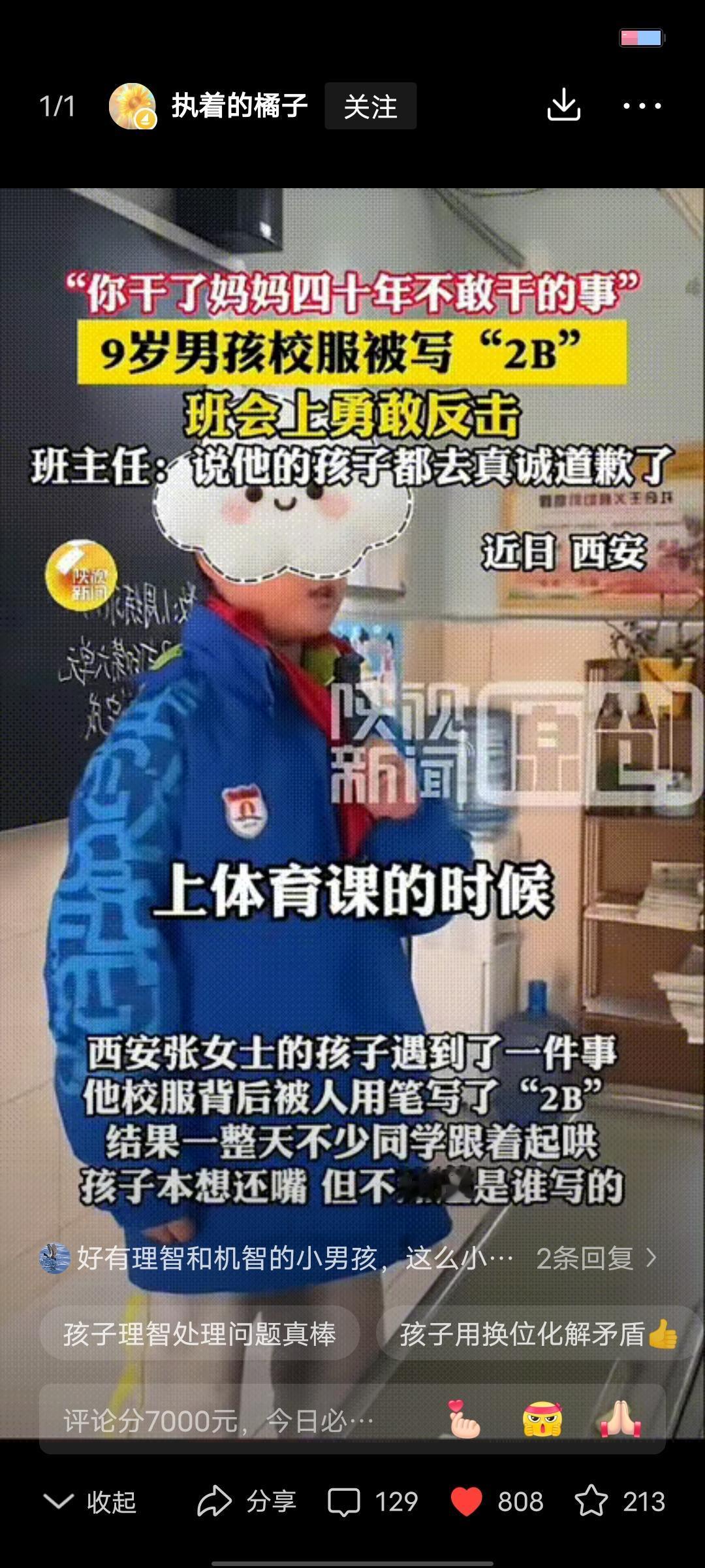 这个妈妈有点不一样孩子校服被写脏字，她没急着找老师。男孩说要自己解决，她就真