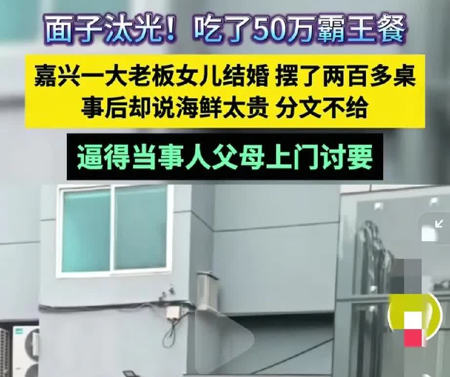 这个世界上谁能为你去拼命，唯有父母。嘉兴一个大老板女儿结婚，在酒店摆了200