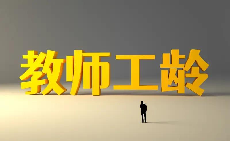 一位网友说，他是一所乡镇中学教师，他们学校共有教师近300人，他发现，他们学校退