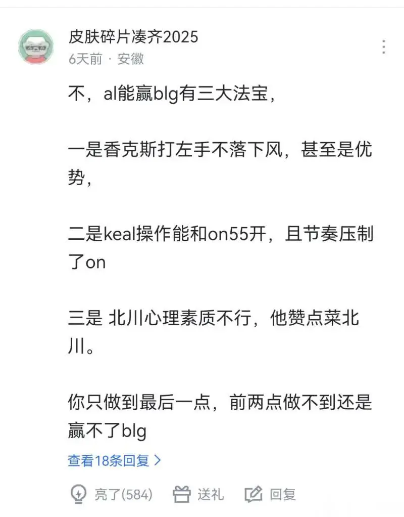 发现一个问题，blg从上到下，从管理层到选手到粉丝，都没办法正视选手有问题。举个
