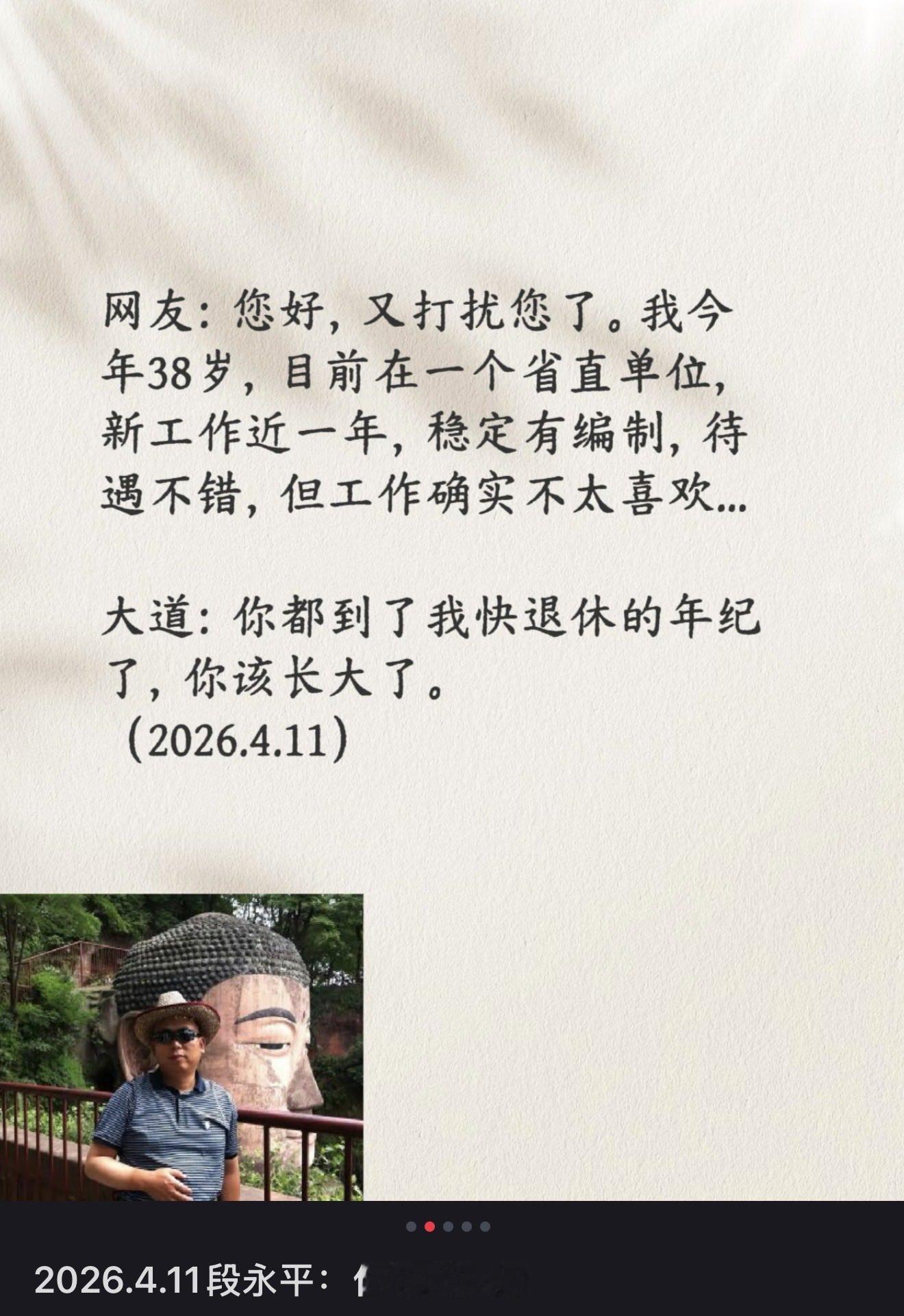 段永平：你都到了我退休的年龄了，你该长大了。段永平退休