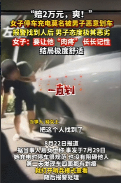 这下老实了！湖南长沙，一女子把车停在充电桩充电，结果却被陌生男子划车，报警找到人