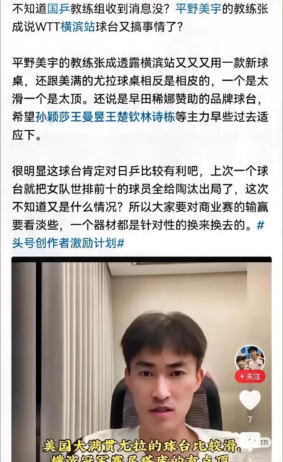 无语死了，横滨冠军赛又要搞事情了。平野美宇的教练张成透露，本次横滨冠军赛