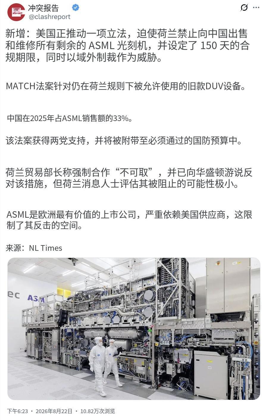 荷兰时报昨晚（8月22日晚）写道：“美国正推动一项立法，迫使荷兰禁止向中国出售和