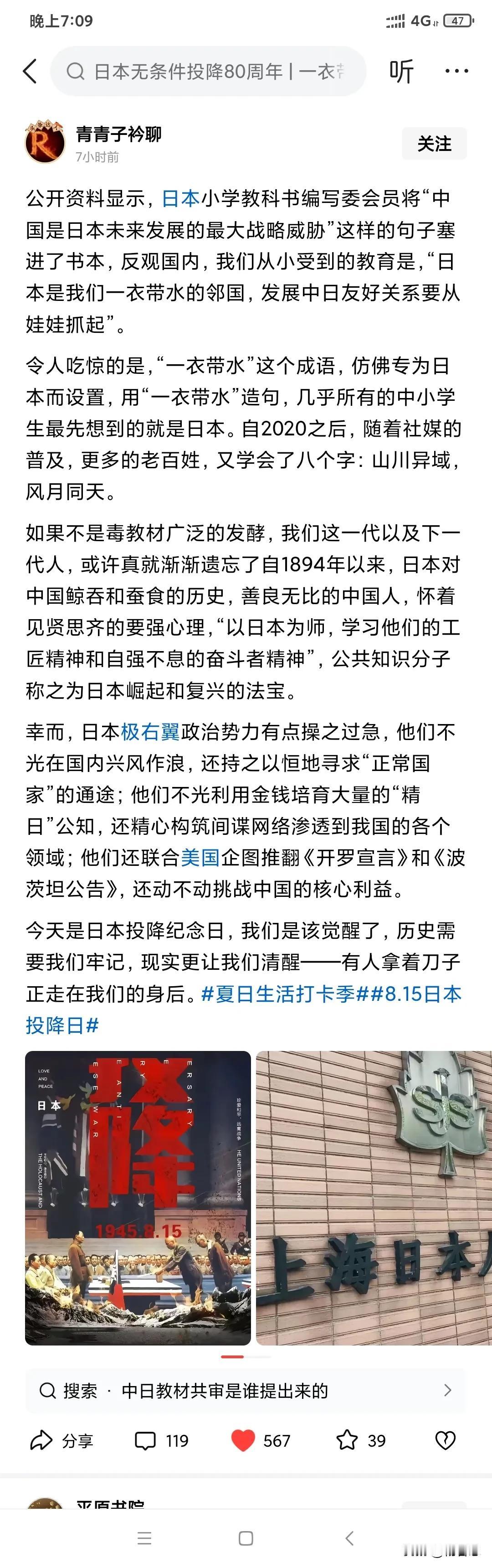 难道这就是所谓的中日教材互审的结果吗？日本的教材把中国是日本的主要威胁明目张胆的