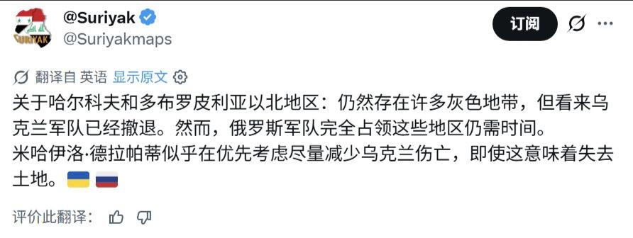 知名亲乌人士苏里亚克称，乌军新任总司令德拉帕蒂的思想是“存人失地”，为了保存有生