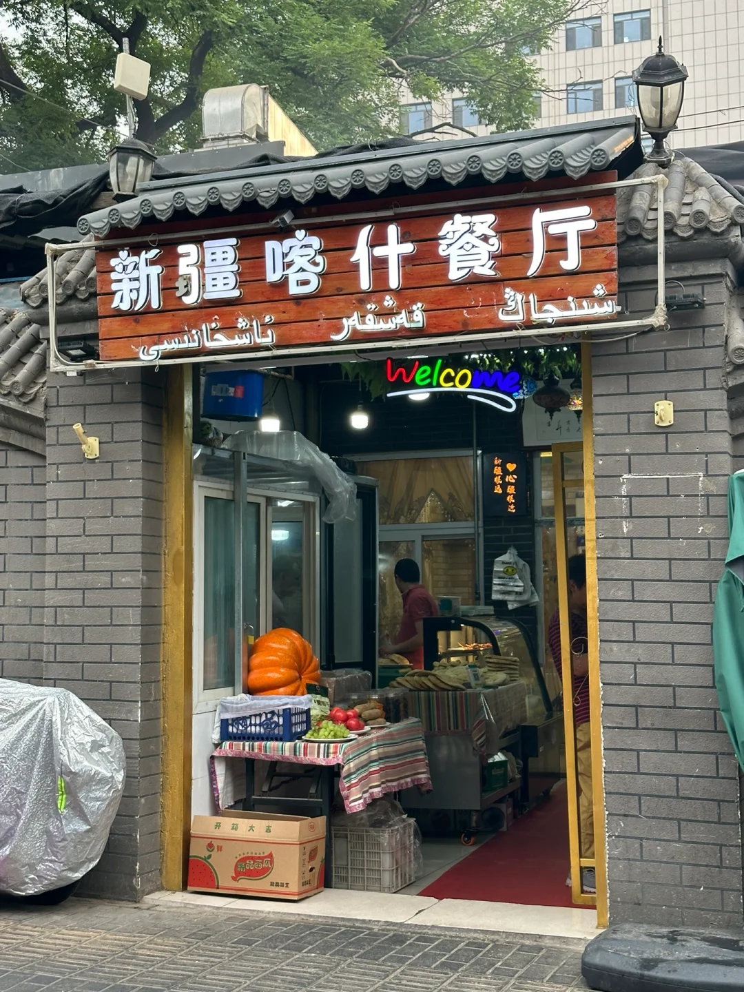 （北京）巨隐蔽但巨好吃的店…店里都是新疆人！