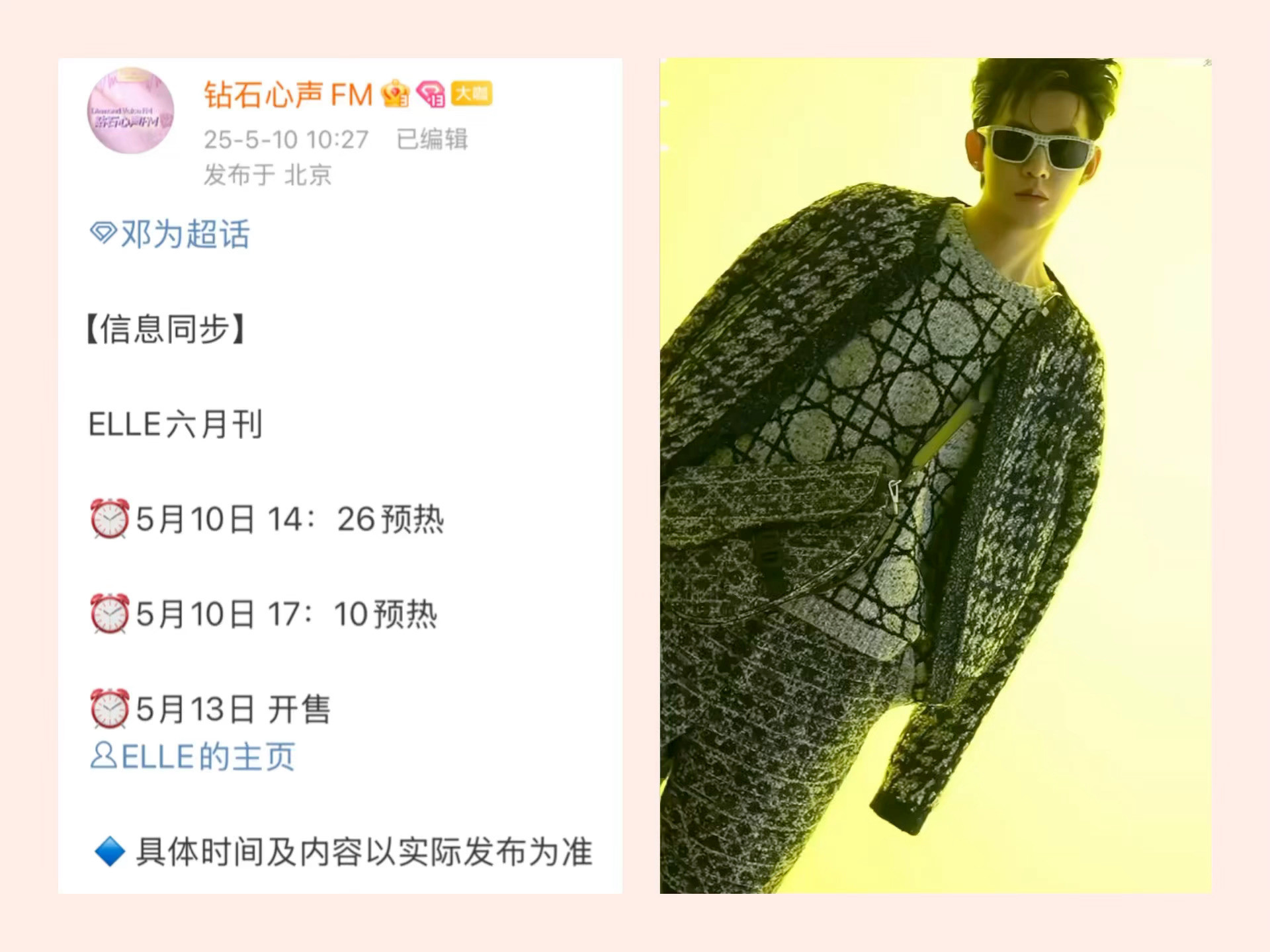 邓为ELLE6月刊即将解锁新风格，太想看了！邓为每一次的杂志都赏心悦目，能松弛的
