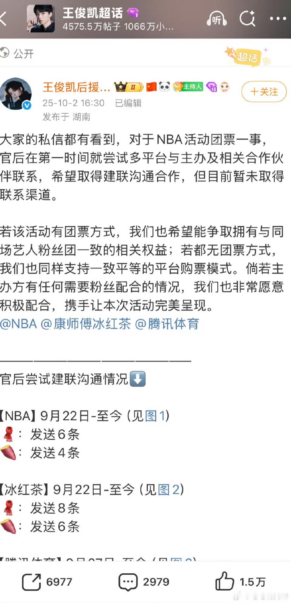 王俊凯粉丝正在因为没有团票而维权任嘉伦那边不知道有没有​​​
