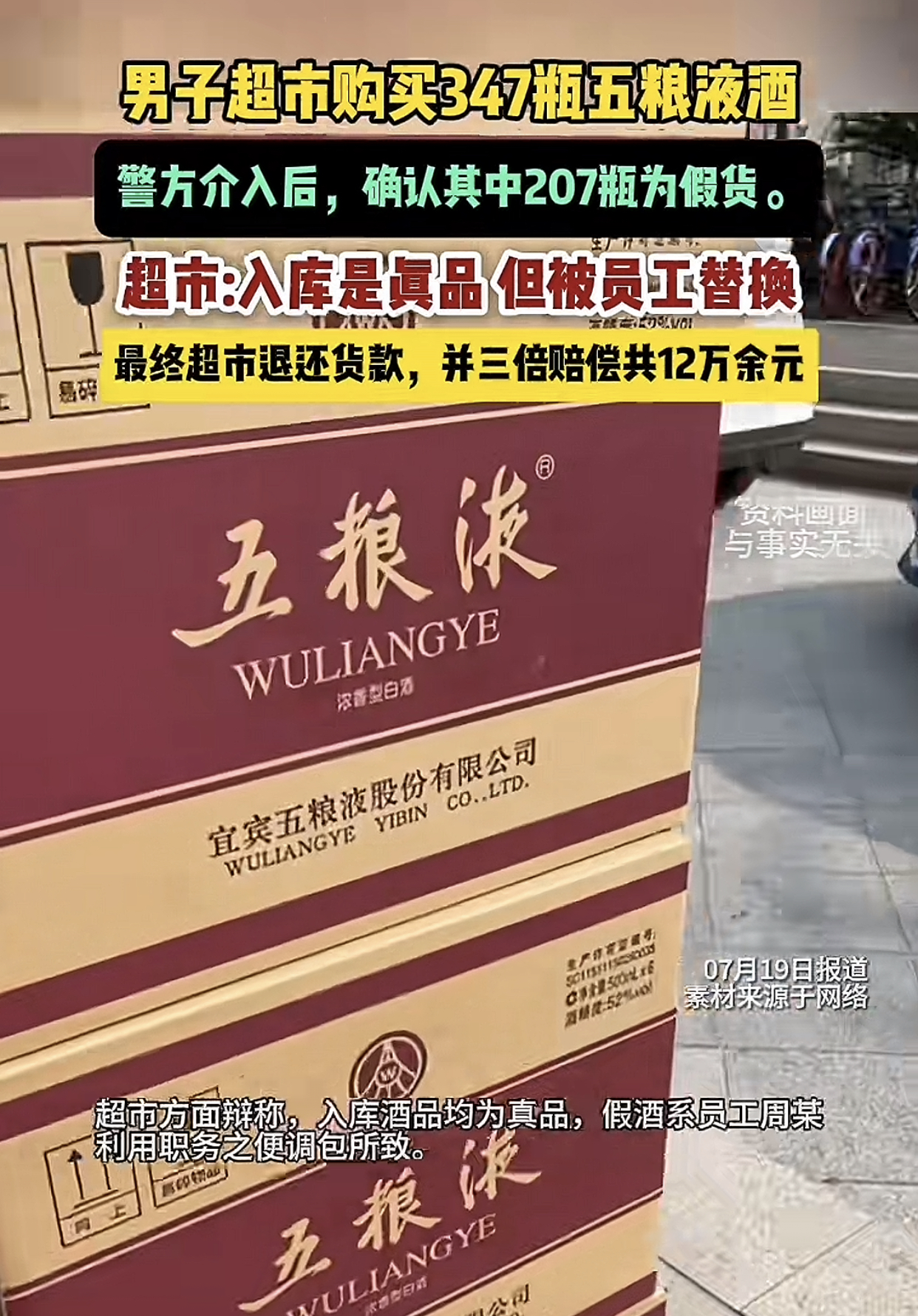 到底还是员工扛下了所有，大连李先生豪掷36万在华润万家买347瓶五粮液，结果