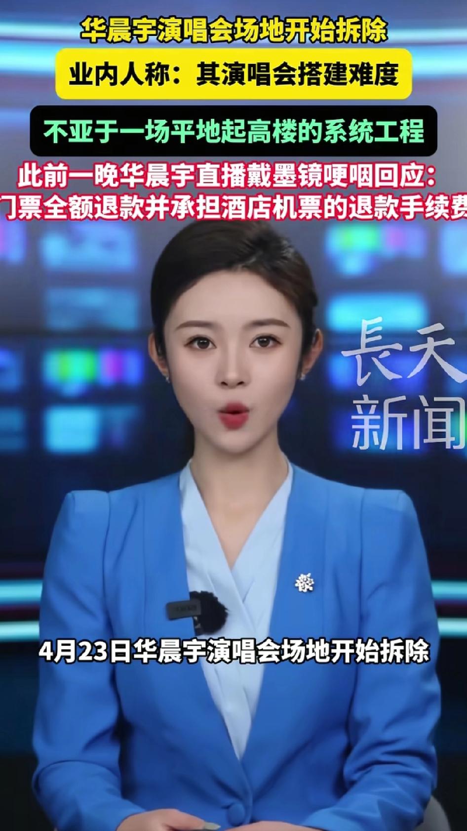 华晨宇，太可惜了。花数亿、耗时数月搭建的巨型舞台，近70米高、2000多吨钢材