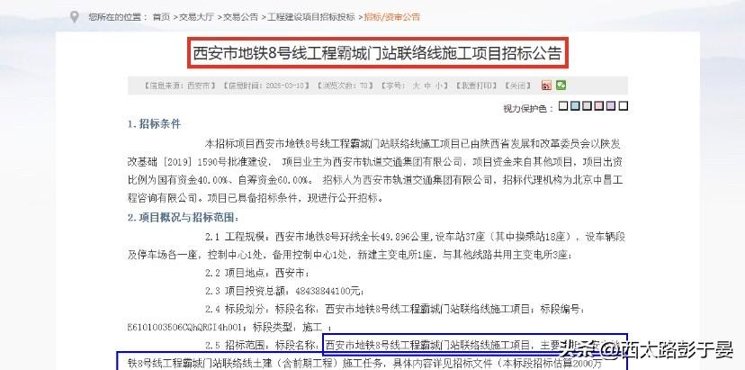 西安地铁8号线霸城门站联络线招标！西安地铁又有新动作！3月10日，地铁8号线
