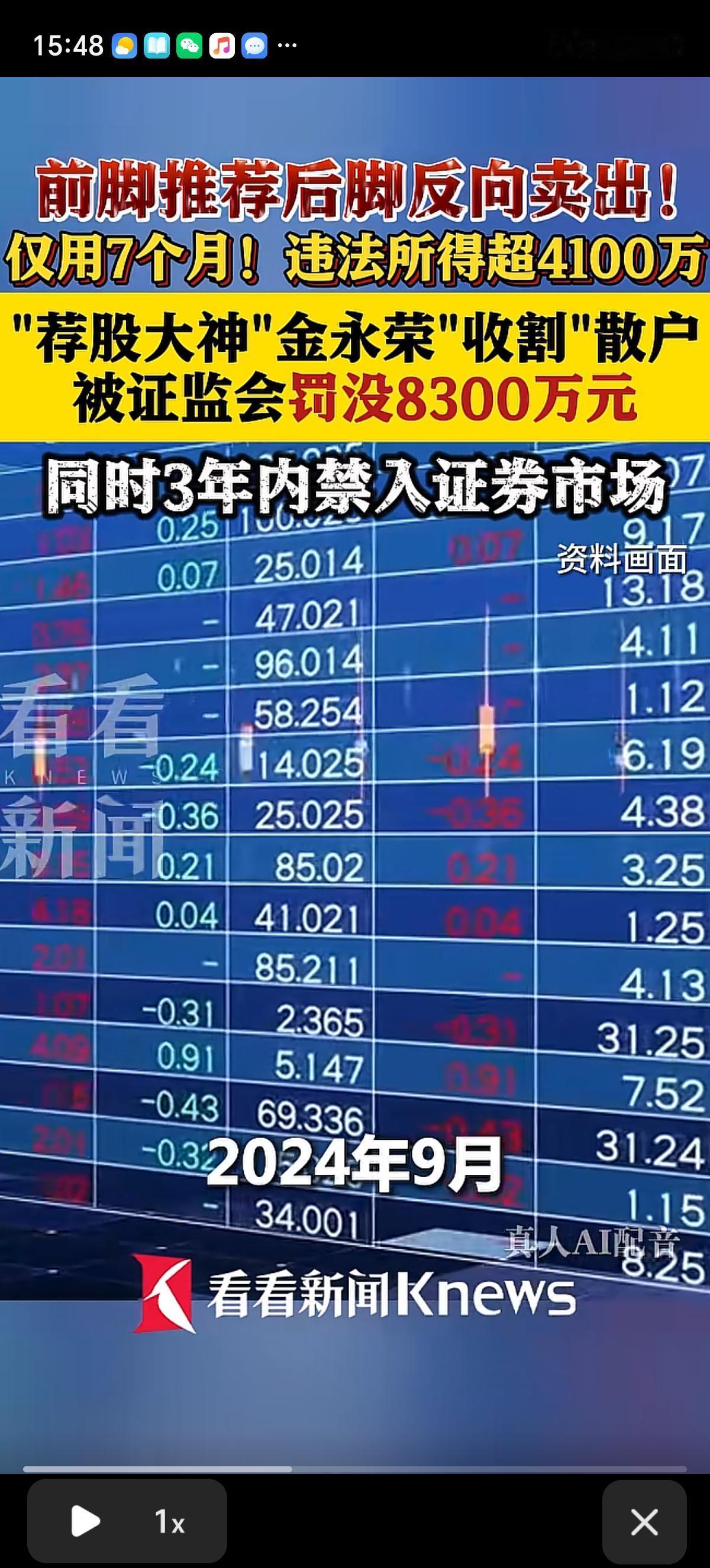 38岁“荐股大神”金永荣因为操盘“收割”散户，被证监会罚没8300万元，同时3年