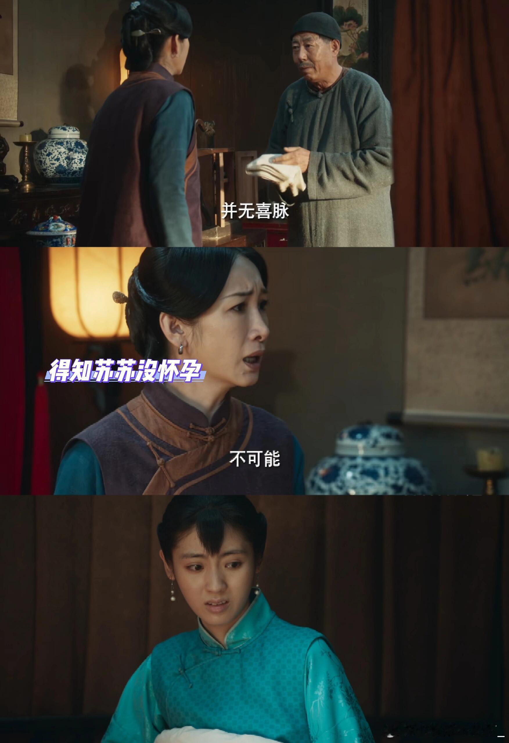 生万物❗️苏苏怀孕VS苏苏没怀孕天差地别这费家嫂子一心只想着传宗接代，苏苏怀孕和