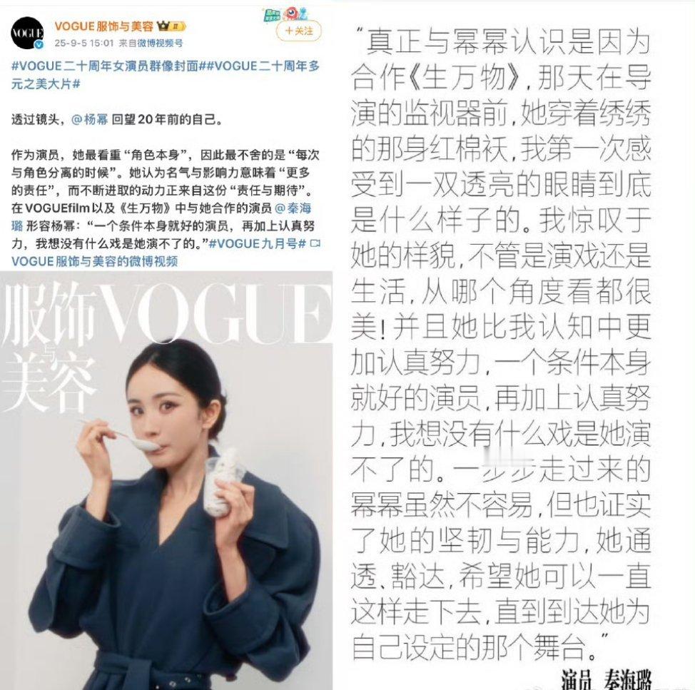 秦海璐评价杨幂窝瓜的采访里，秦海璐又夸奖我幂了，说希望以后有机会在合作一把，只有