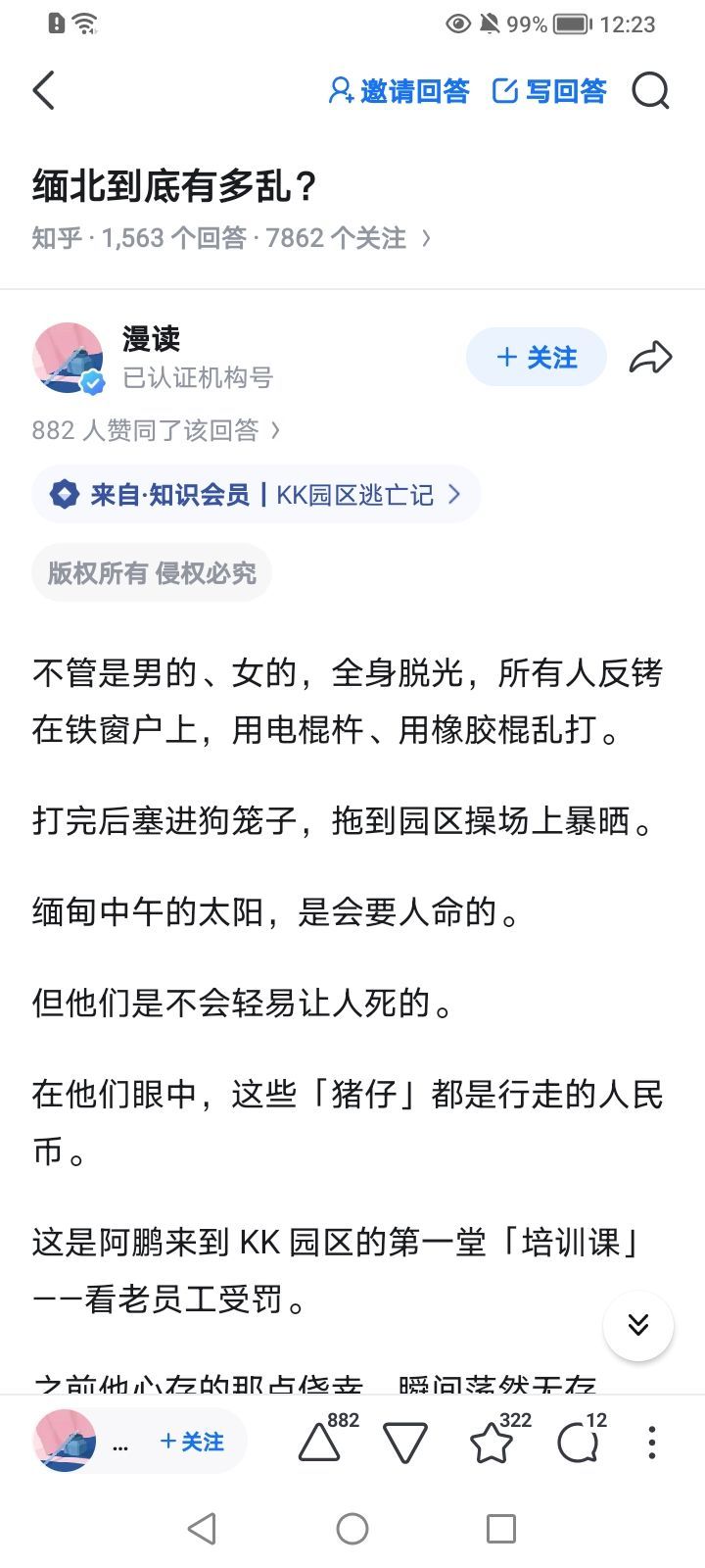 缅北到底有多乱？​​​