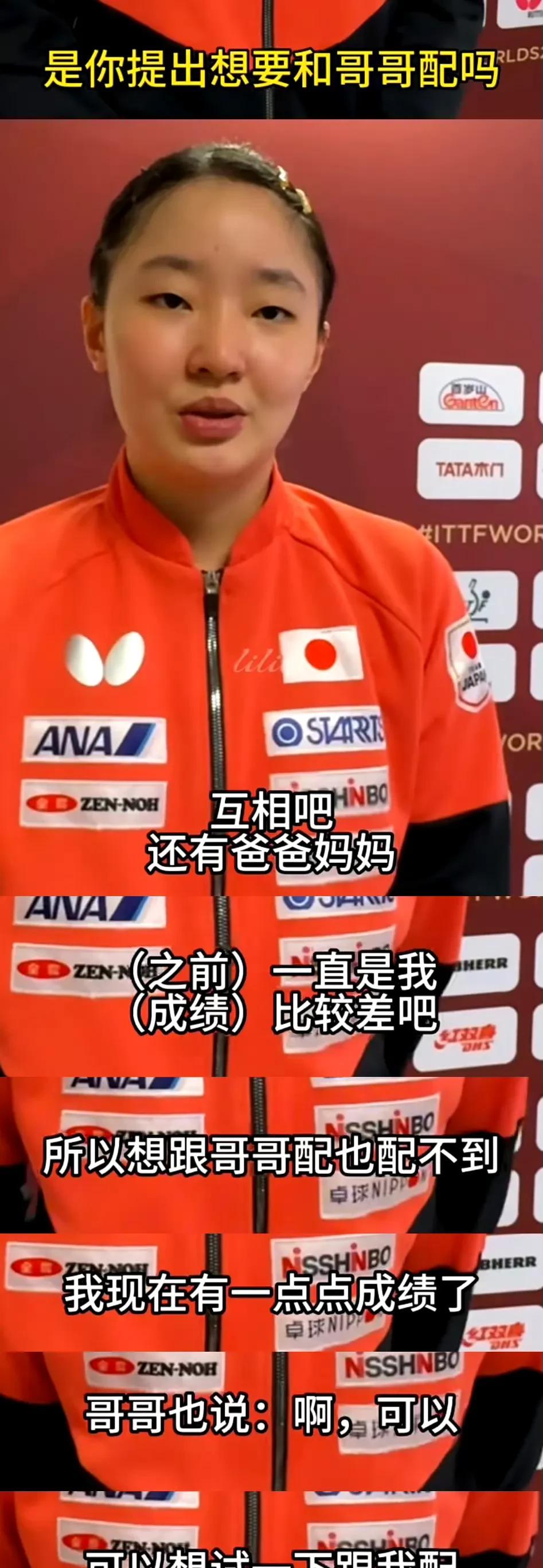 5月24日，张本美和：现在打完世乒赛以后，可能想跟哥哥配吧。然后哥哥也答应我了
