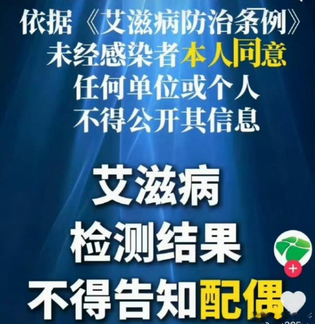 对艾滋病患者保护的太好了！居然连配偶都没权利知道。。。这恐怕离不开那些法学专家们