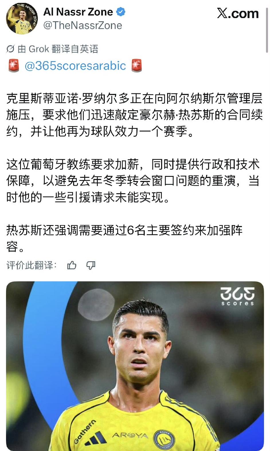 C罗要求利雅得胜利续约热苏斯，C罗在2025年已续约至2027年，目标包括达成职