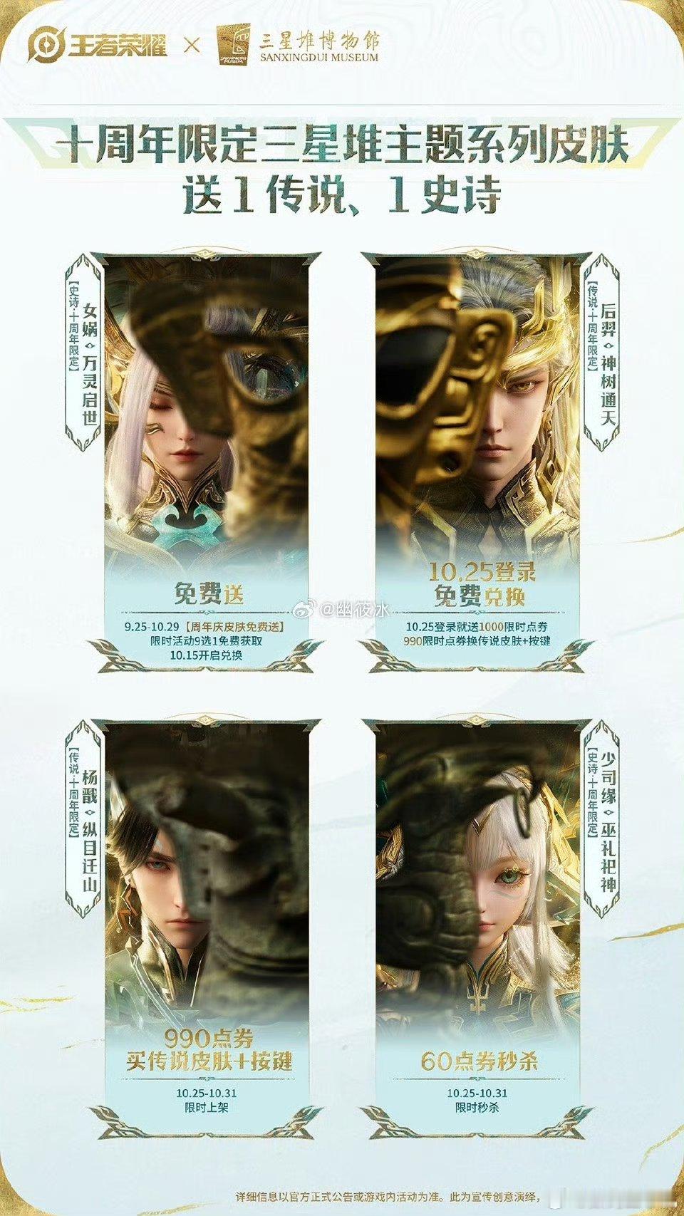 王者荣耀什么？三星堆联名皮肤四个只要100块？小王又出息了🤩​​​