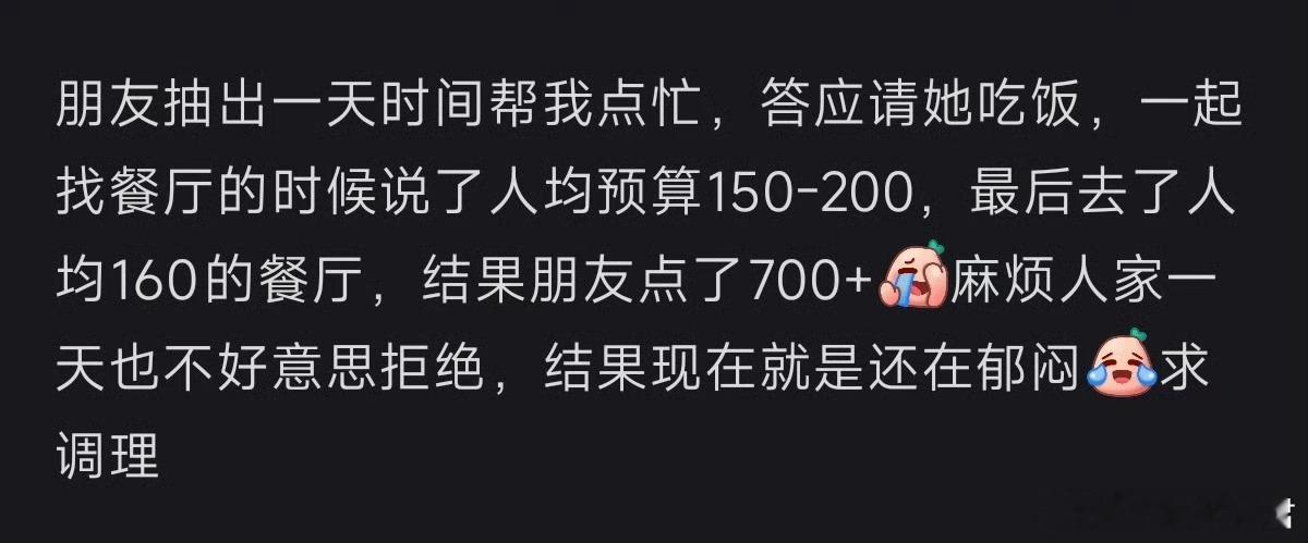 被朋友点餐超预算的委屈谁懂