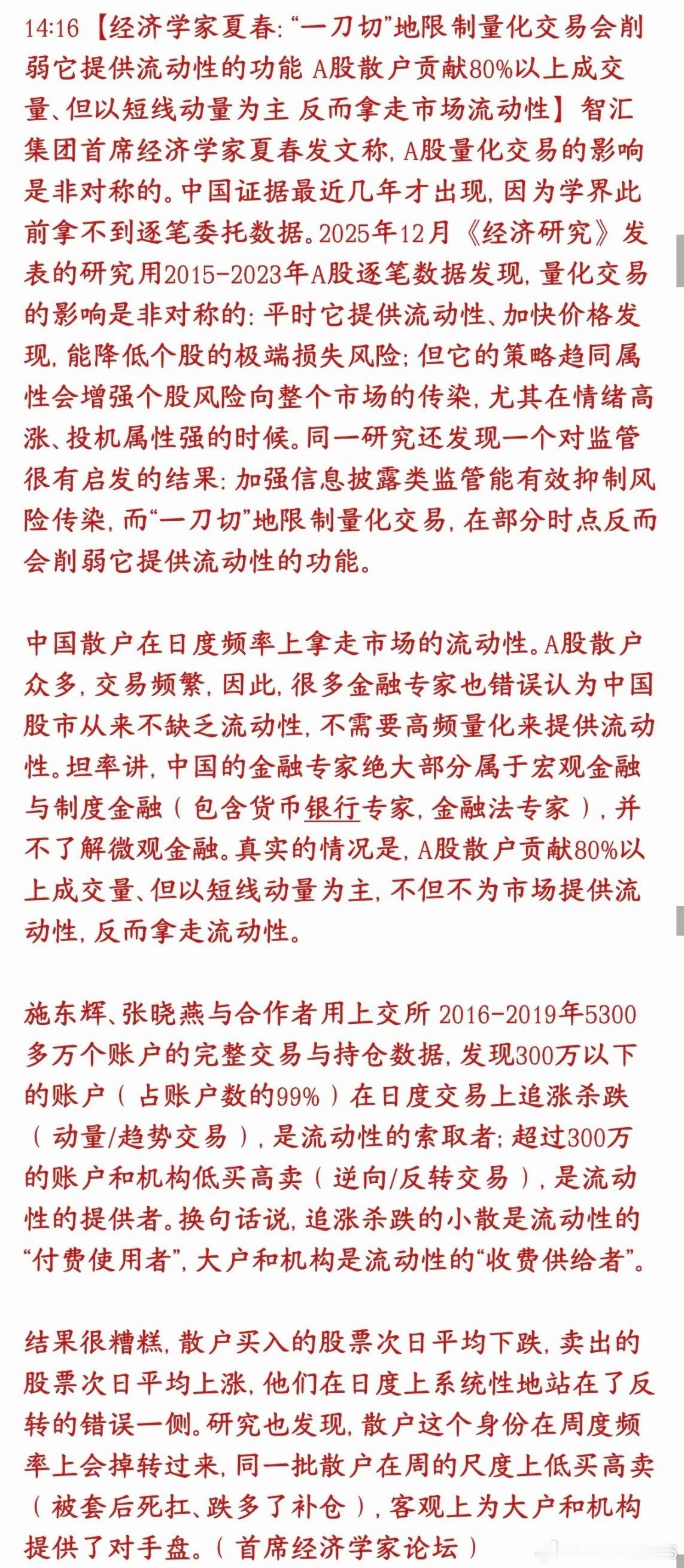 经济学家认为虚弱量化会影响流动性，反而散户频繁交易才是流动性丢失的关键经济学家认