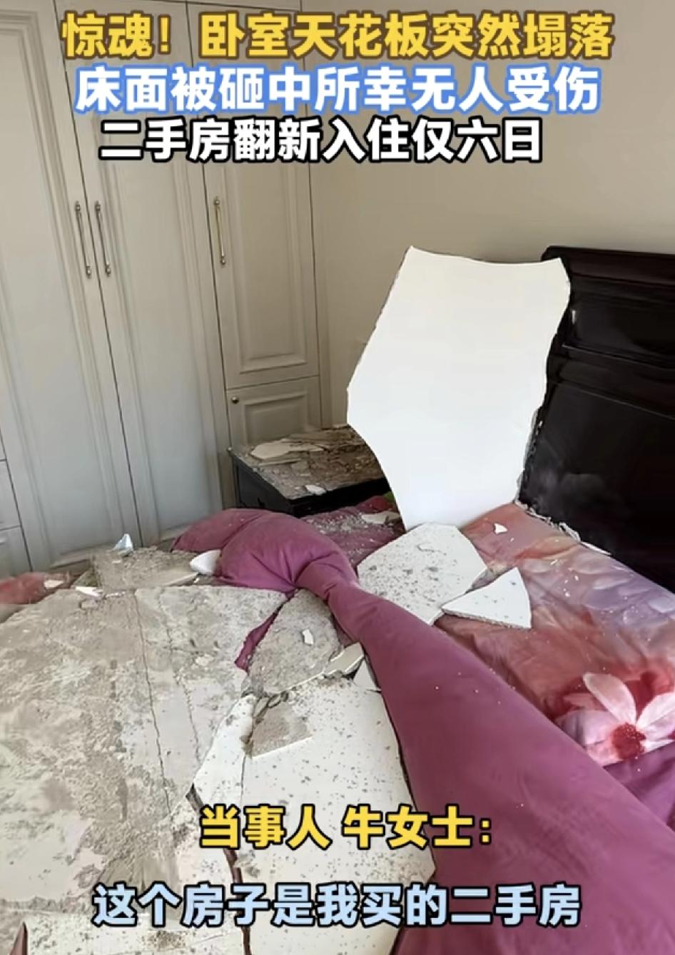 山东淄博一女子购入的二手房，自己重新装修之后，第6天居然天花板的时候灰尘砸下来，