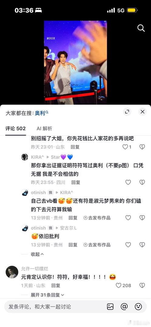 #天定良元#111谁有符骂老爸的截图​