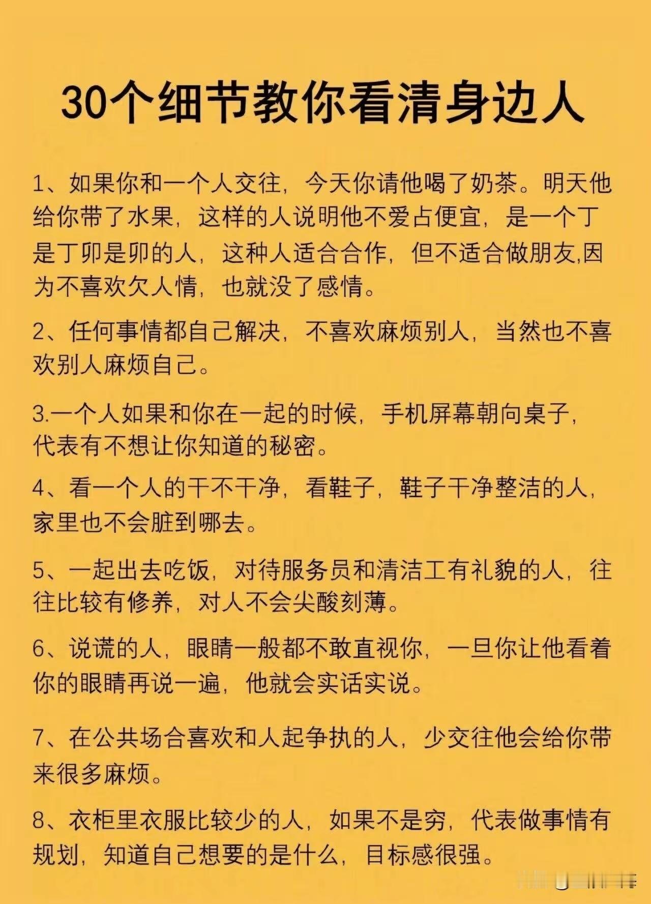 顶级的识人能力，都藏在不起眼的细节里，30条句句现实