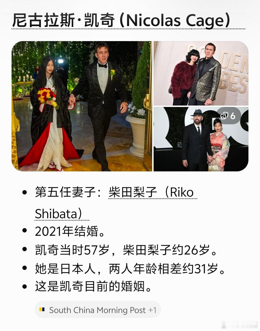 尼古拉斯凯奇最后一任妻子是日本人，金凯利最后一任妻子是韩国人，难道因为他俩童年创伤都很重所以和东亚女