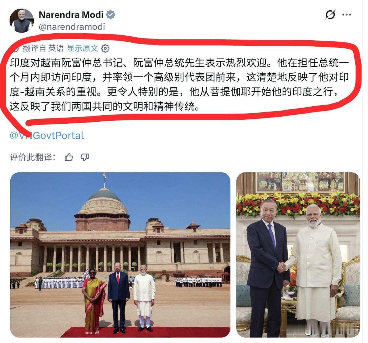 莫迪总理亲自发了一组照片，赞越共总书记、国家主席苏林刚担任主席不到一个月就率领高