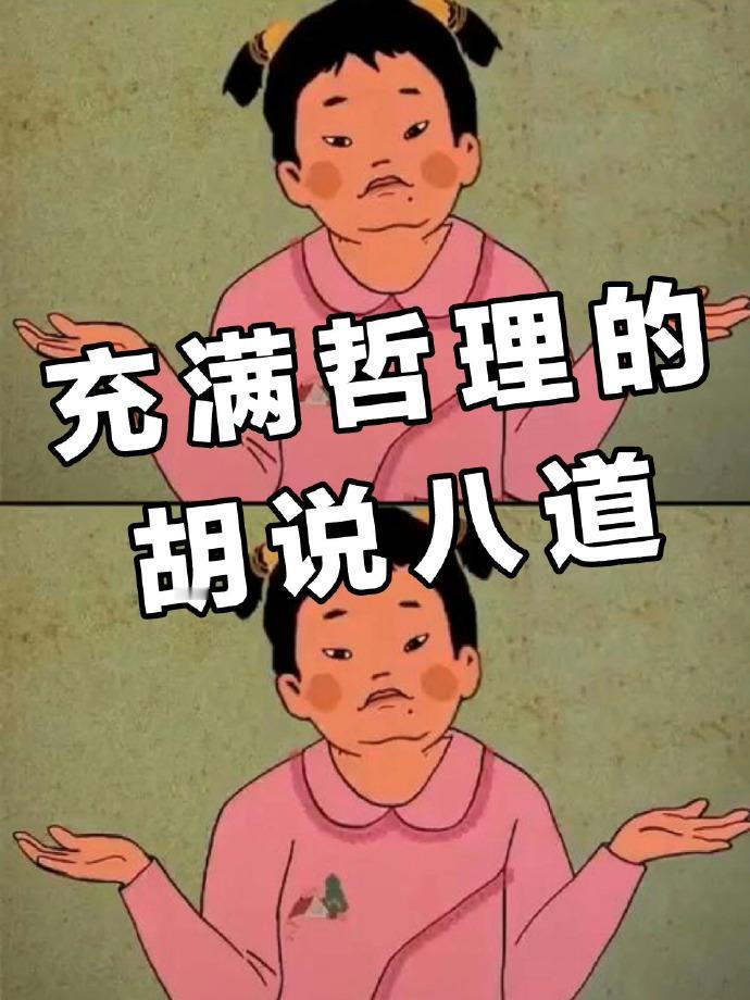 因为我有一个自媒体账号叫“老易乱说”，所以经常被朋友说我胡说八道，反正我这人已经