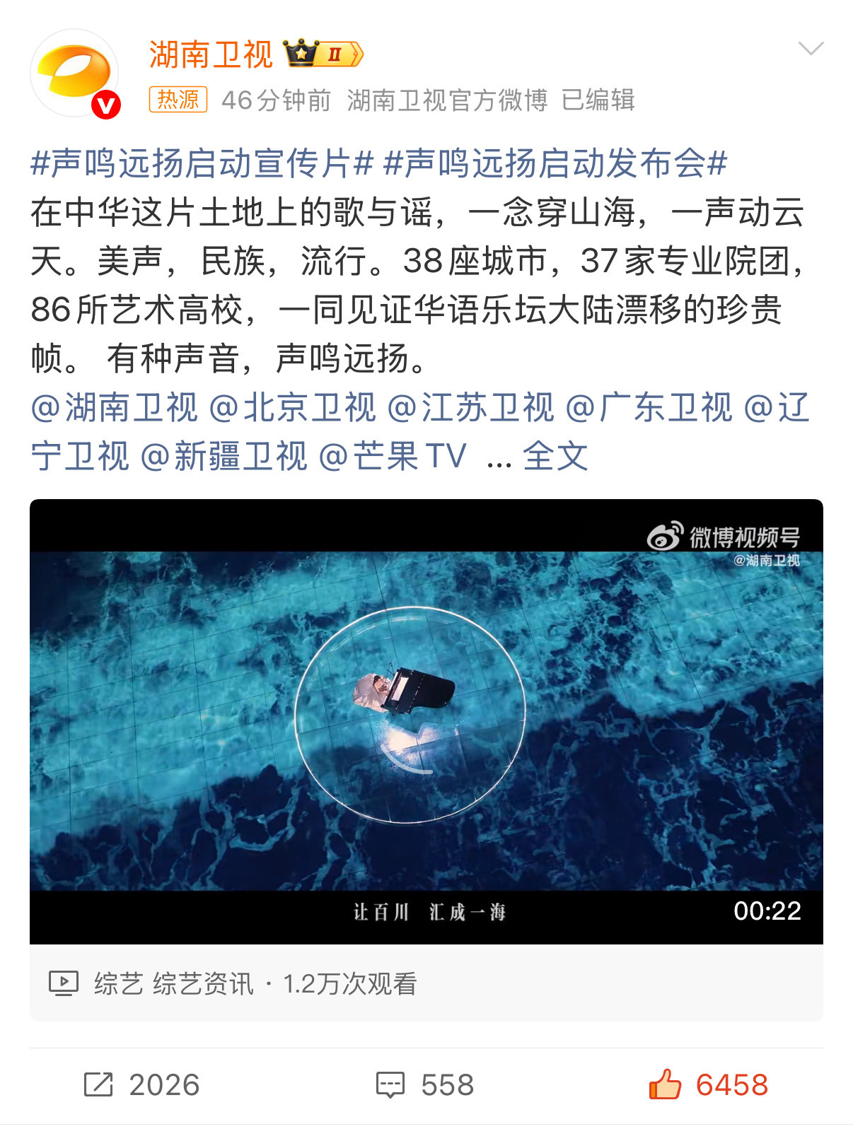 声鸣远扬启动宣传片25年下半年华语大事件终于来了，六家卫视联播，从来没见过这么
