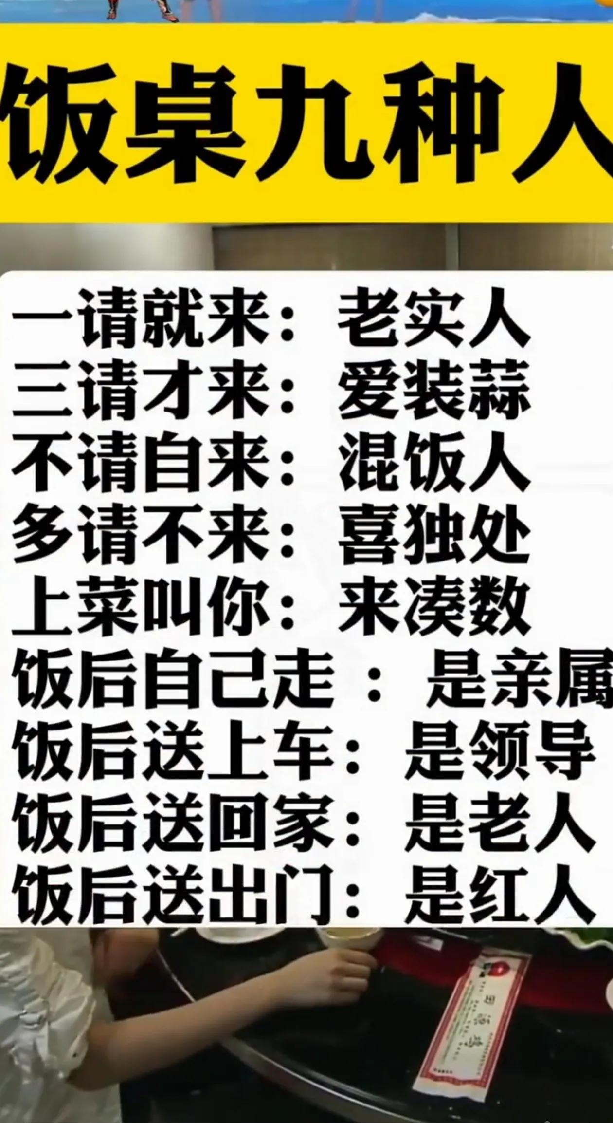 饭局的诱惑↓↓↓一请就来是老实人；三请才来是爱装蒜；不请自来是混饭人