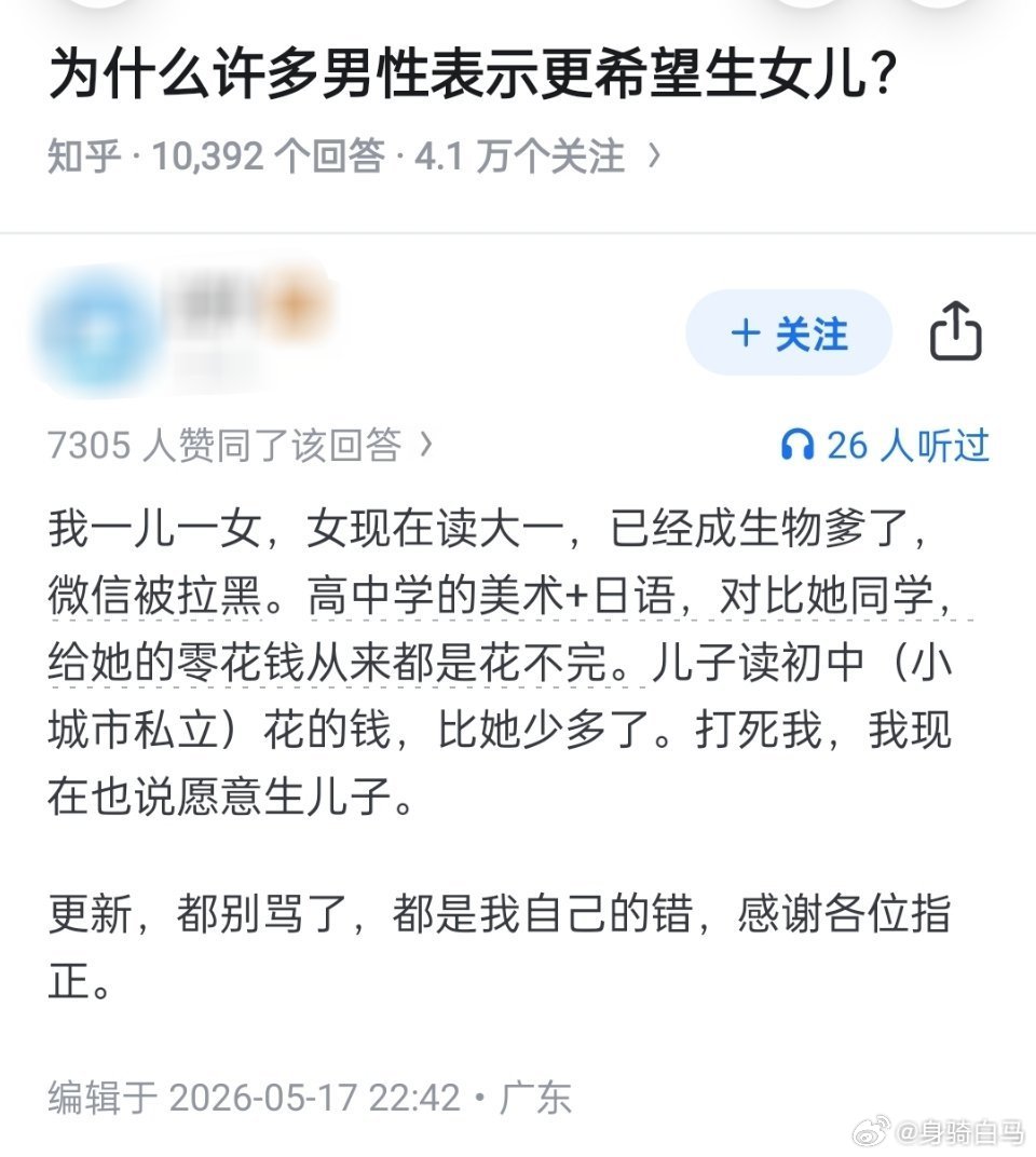 “为什么许多男性表示更希望生女儿？”