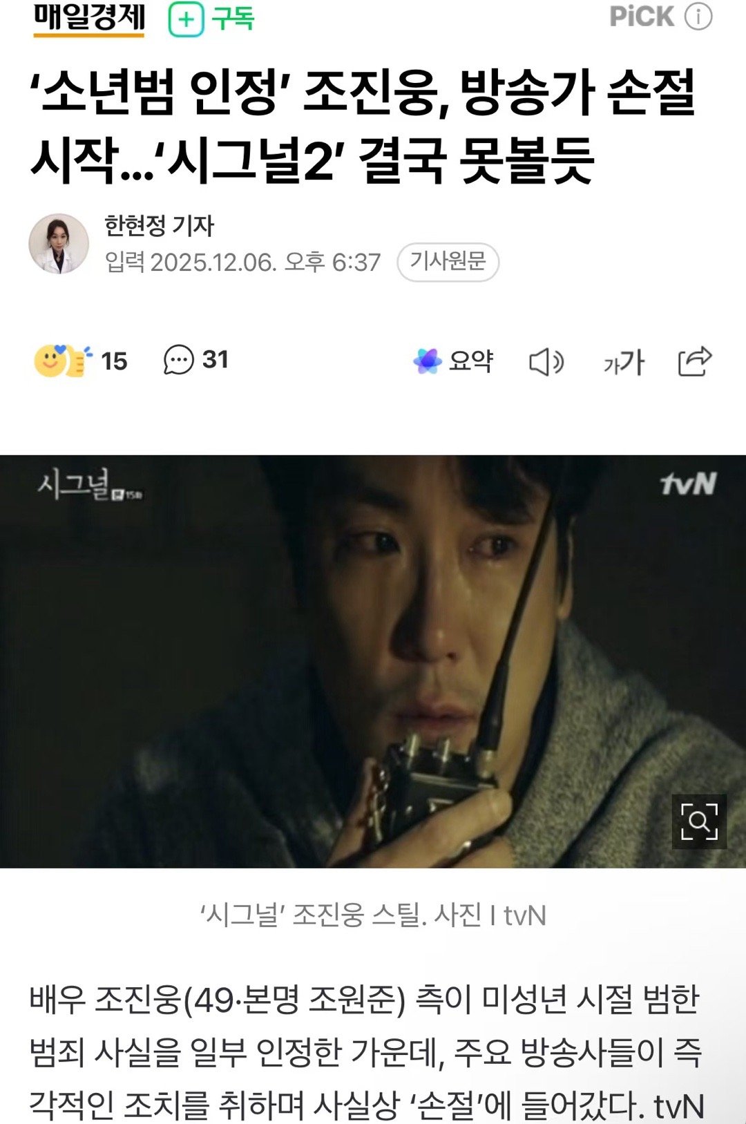 赵震雄宣布隐退信号第二季或将无法播出“少年犯”赵震雄宣布终止演艺活动隐退…《第二