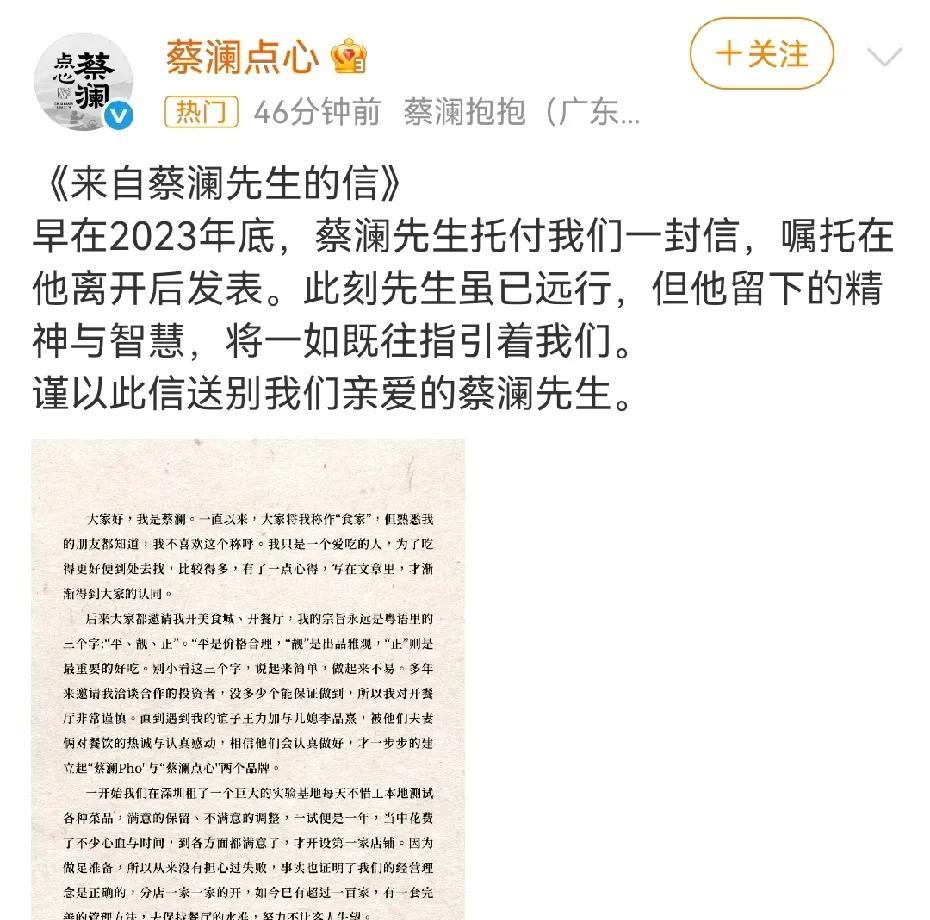蔡澜离别信曝光，他提前写好，专门交代他离开后发表！他之前多次说过：吃的好点，人生