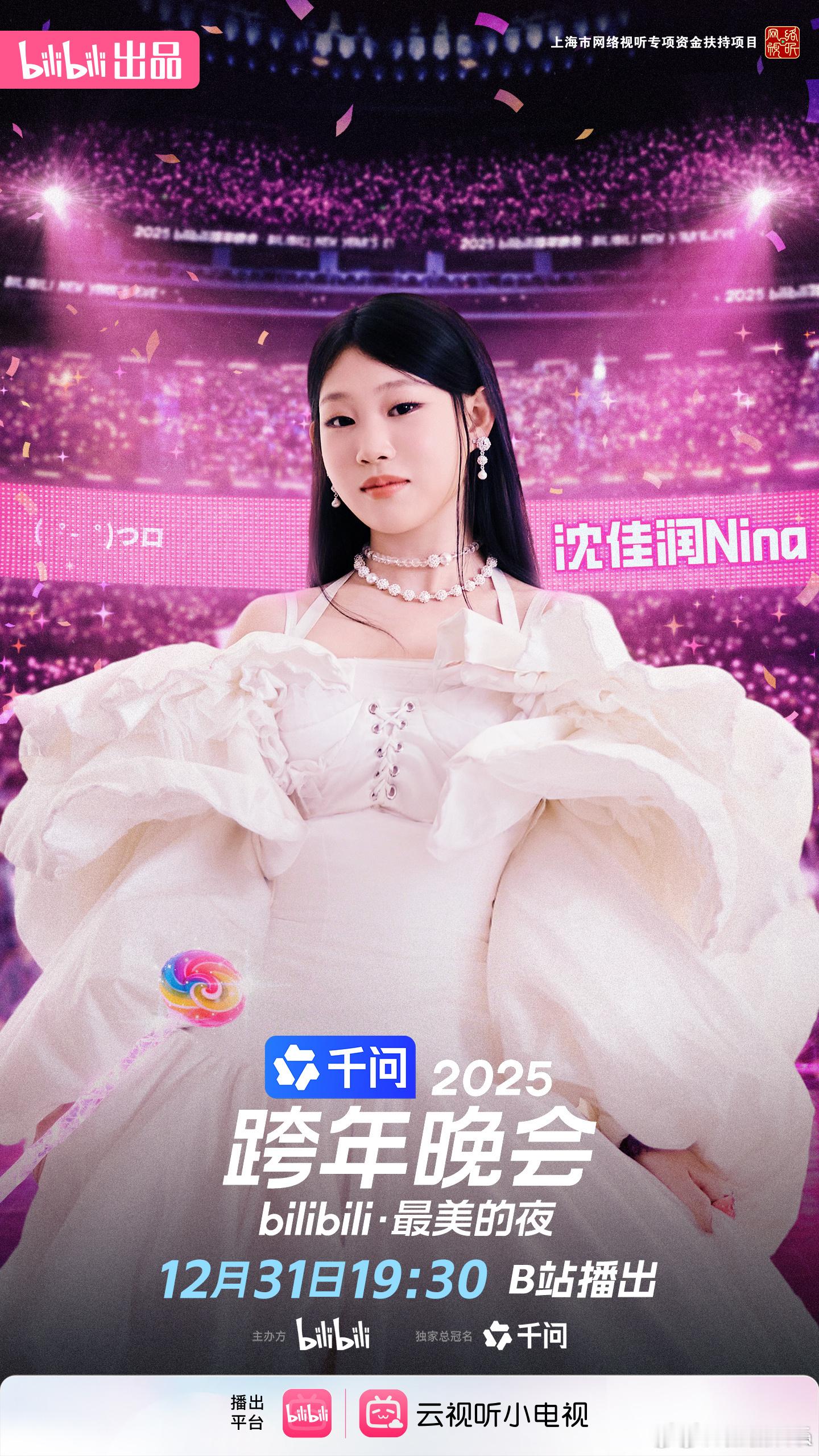 沈佳润今年跨年可忙坏了在这个特别的夜晚，沈佳润的表现无疑是亮点，她的甜妹风格与