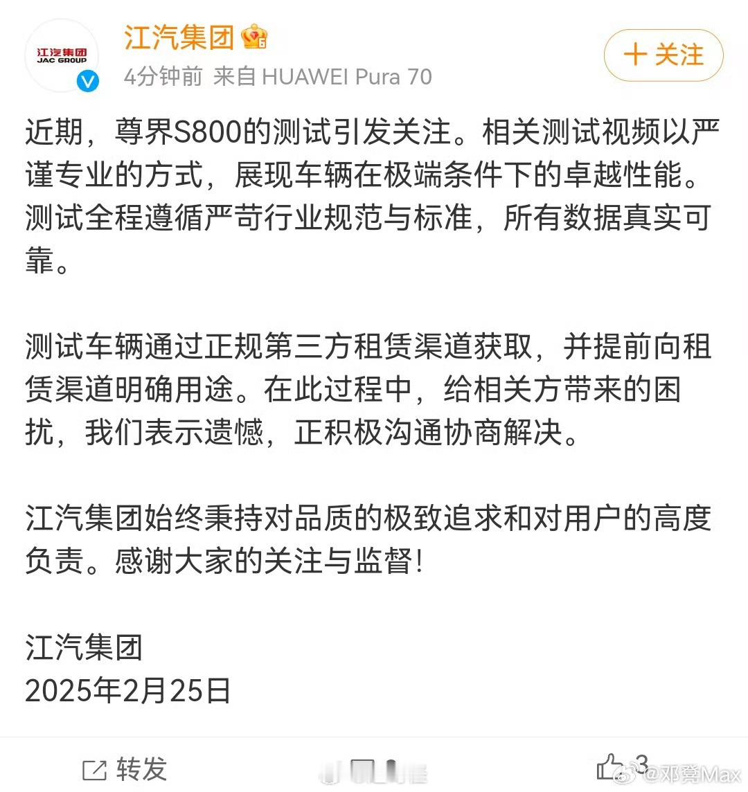 江汽集团回应借迈巴赫暴力测试车主发视频的时候我就觉得不对劲，车子收回的时候立马