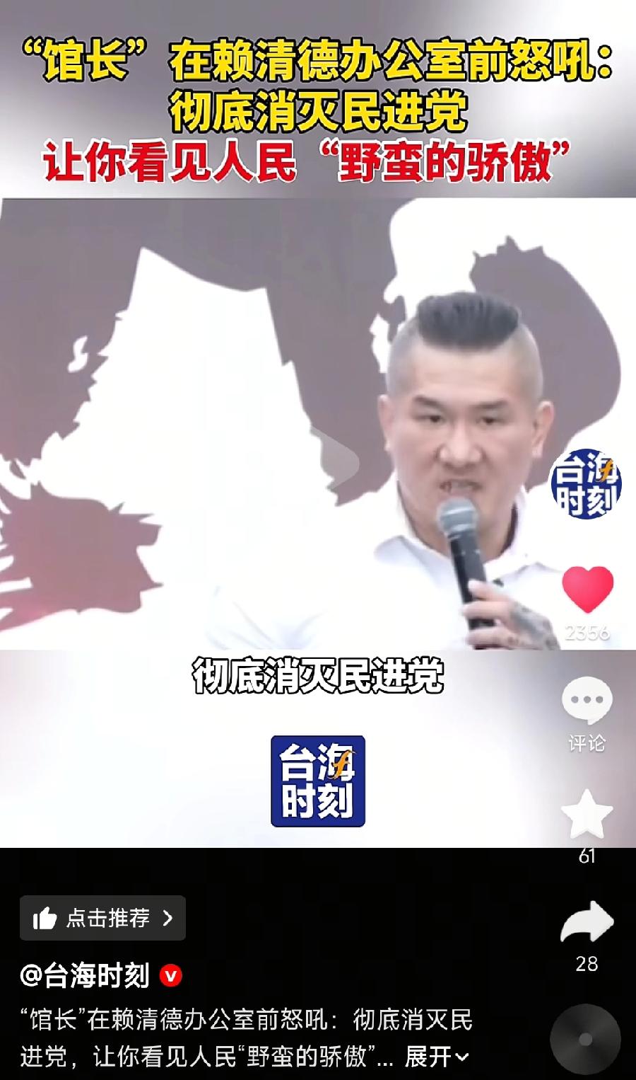 馆长这是要起义了吗？据台海时刻视频，馆长振臂高呼:今天是2026年3月29号