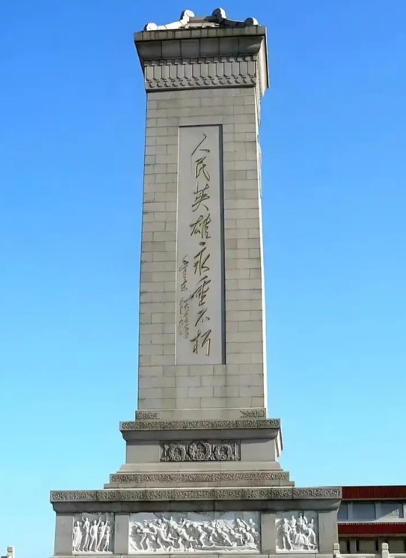 1949年，毛主席给出指示，人民英雄纪念碑，不允许提及中国共产党，也没有解放军，