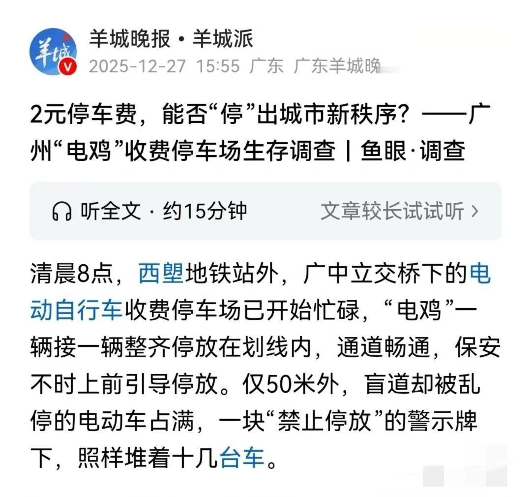 广州地铁口试点停车收费，电动车停一次2块钱。广州为了解决电动车乱停，部分地铁