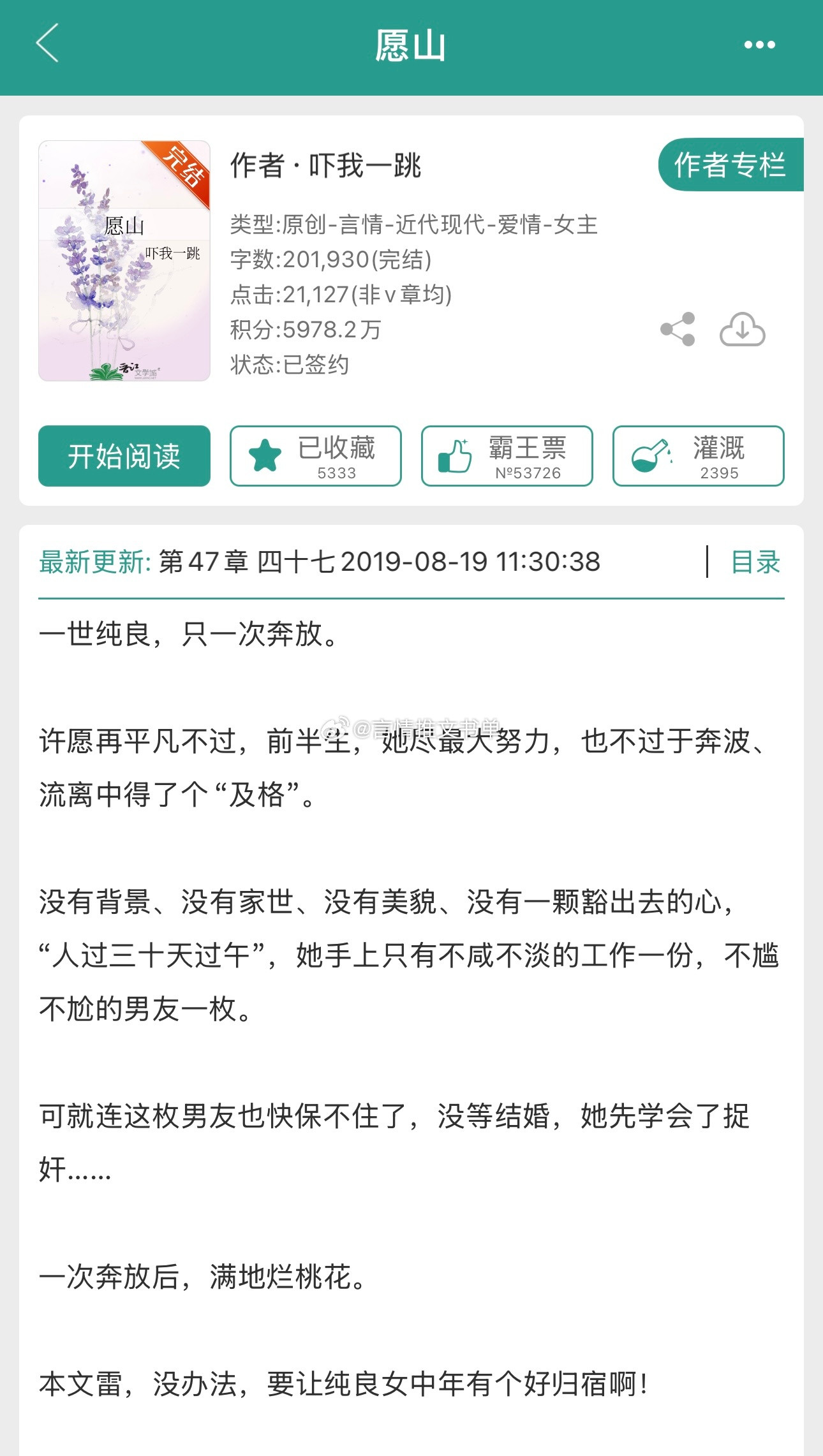 男小三上位《愿山》吓我一跳传统良家妇女&优质博士工程师现实向，女主与男配双出柜