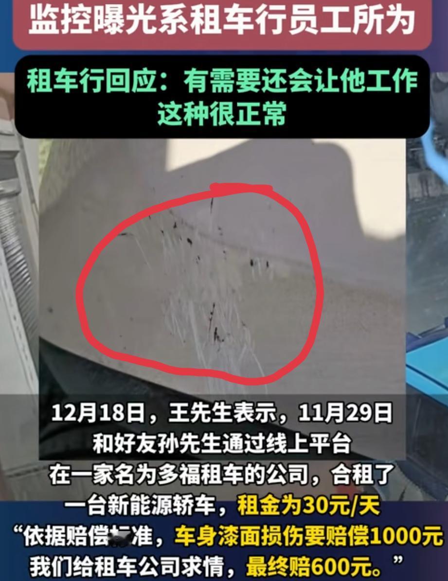 太坏了！奉劝大家停车一定要停在有监控的地方。近日一网友曝料，其在大理某租车行