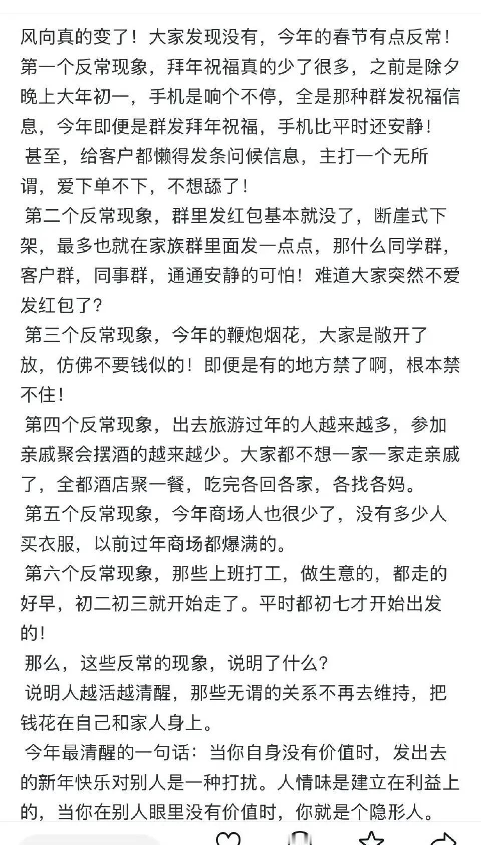 一位网友说了今年过年的几个反常现象，有些现象确实存在。