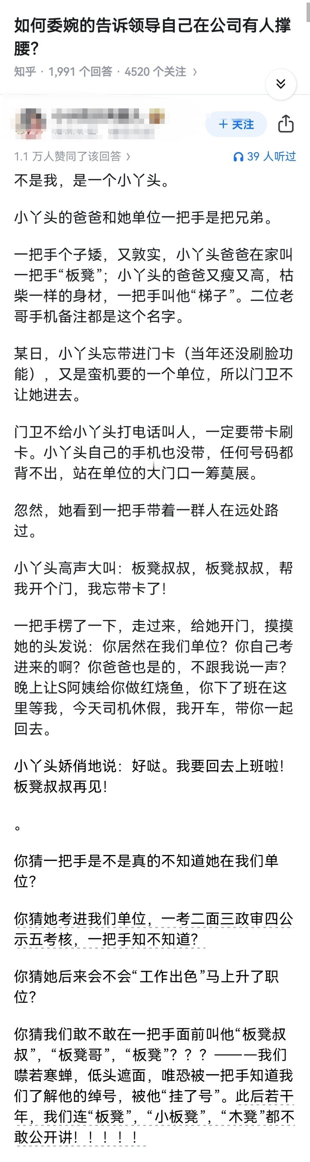 如何委婉的告诉领导自己在公司有人撑腰？
